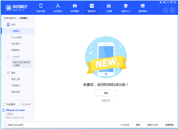 马尾苹果手机维修分享iOS 17测试版升级_iOS 17测试版一键刷机教程 