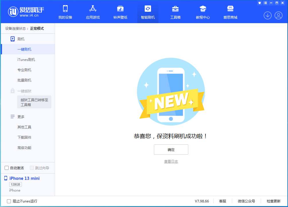 马尾苹果手机维修分享iOS 16.5 RC版升级_iOS 16.5 RC版一键刷机教程 