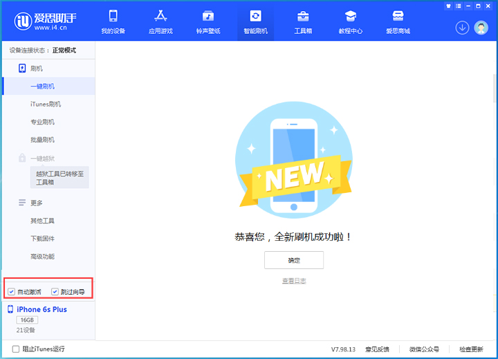 马尾苹果手机维修分享iOS 15.7.5 正式版升级_iOS 15.7.5 正式版一键刷机教程 