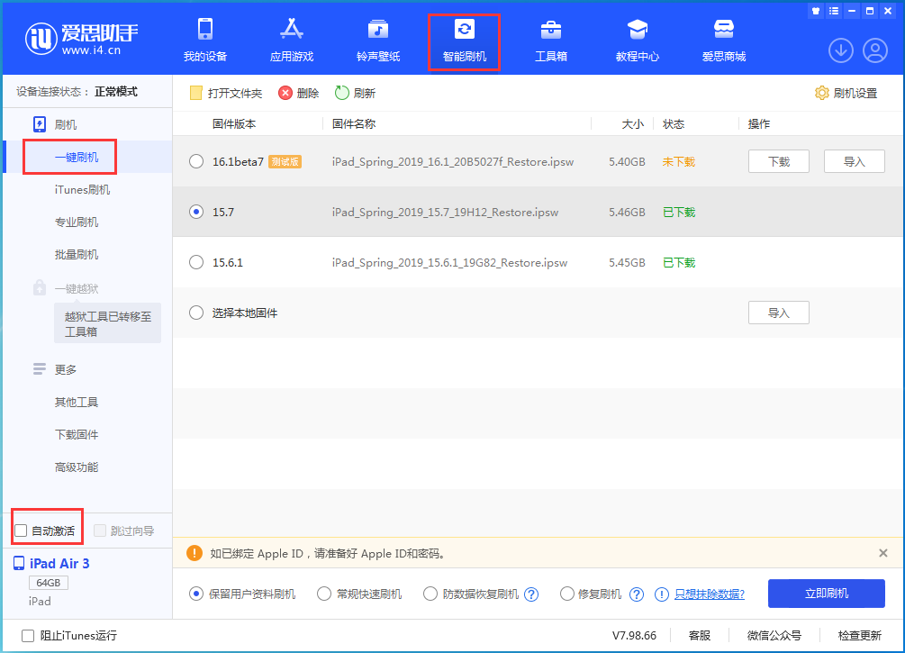 马尾苹果手机维修分享iOS 15.7正式版刷机_iOS 15.7正式版一键升级教程 