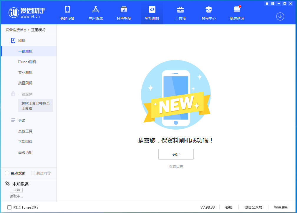 马尾苹果手机维修分享iOS 15.0.2 正式版升级_iOS 15.0.2 正式版一键刷机教程 