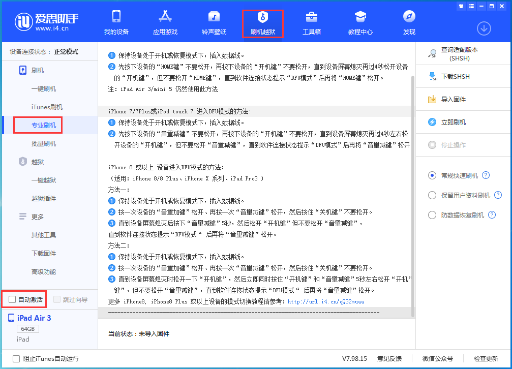 马尾苹果手机维修分享iOS 14.4 RC版_iOS 14.4 RC版一键刷机教程 