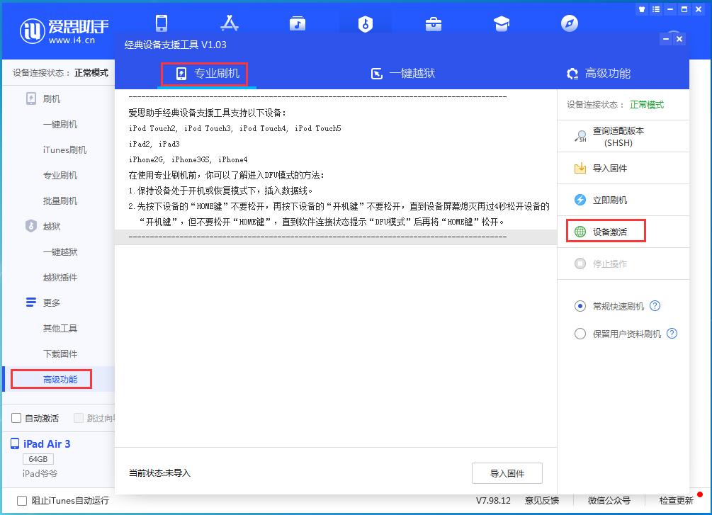 马尾苹果手机维修分享iOS 14.2正式版_iOS 14.2正式版一键刷机教程 