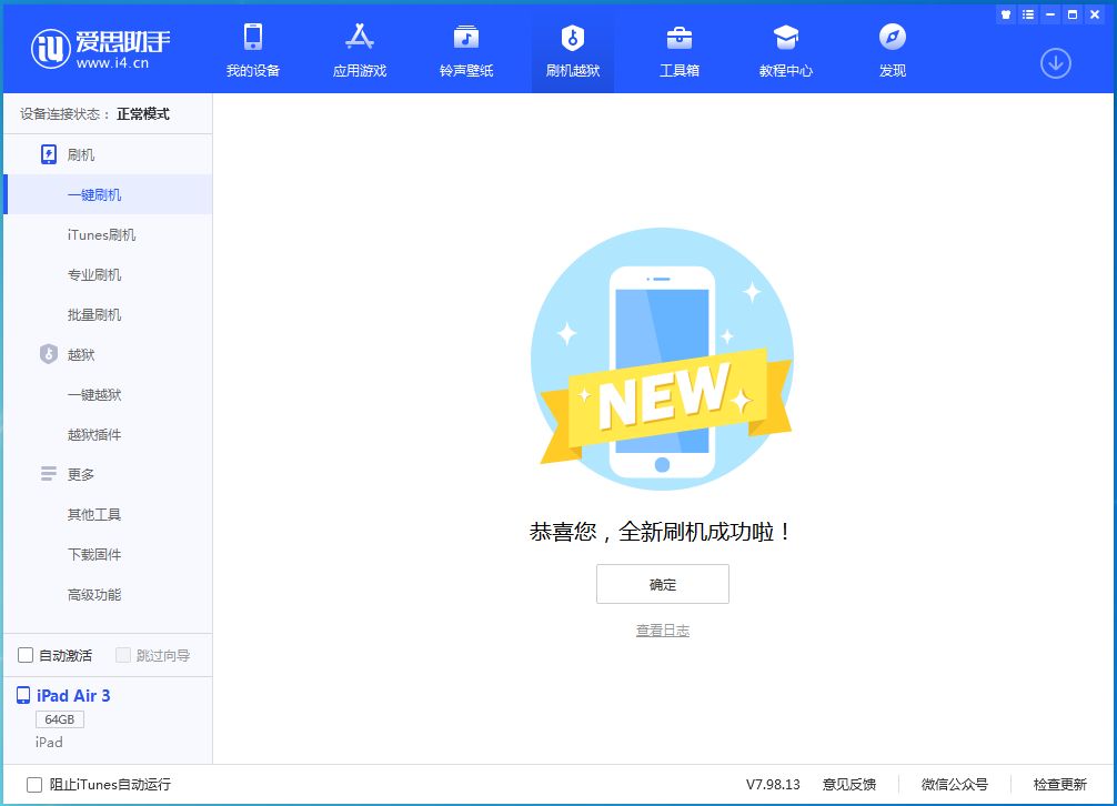 马尾苹果手机维修分享iOS 14.1正式版_iOS 14.1正式版一键刷机教程 