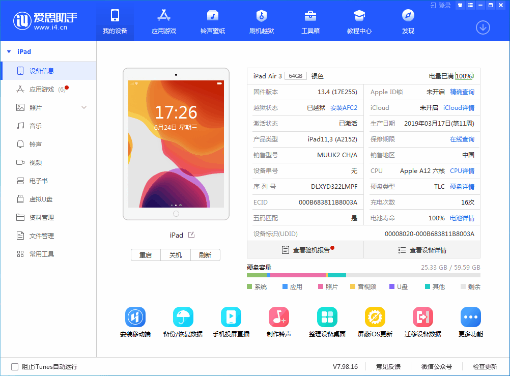 马尾苹果手机维修分享iOS 14 测试版_iOS 14 测试版一键刷机教程 