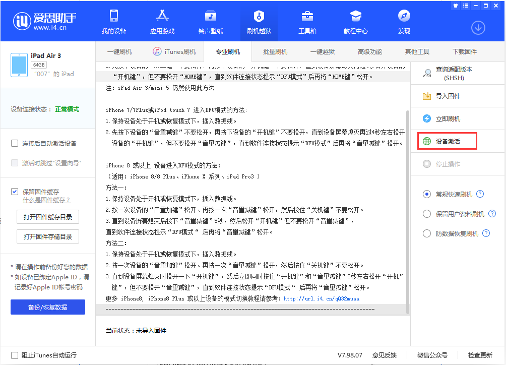 马尾苹果手机维修分享iOS 13.2.3正式版_iOS 13.2.3 正式版一键刷机教程 