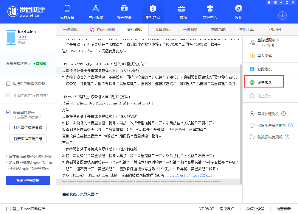 马尾苹果手机维修分享iOS 13.3 测试版_iOS 13.3 测试版一键刷机教程 